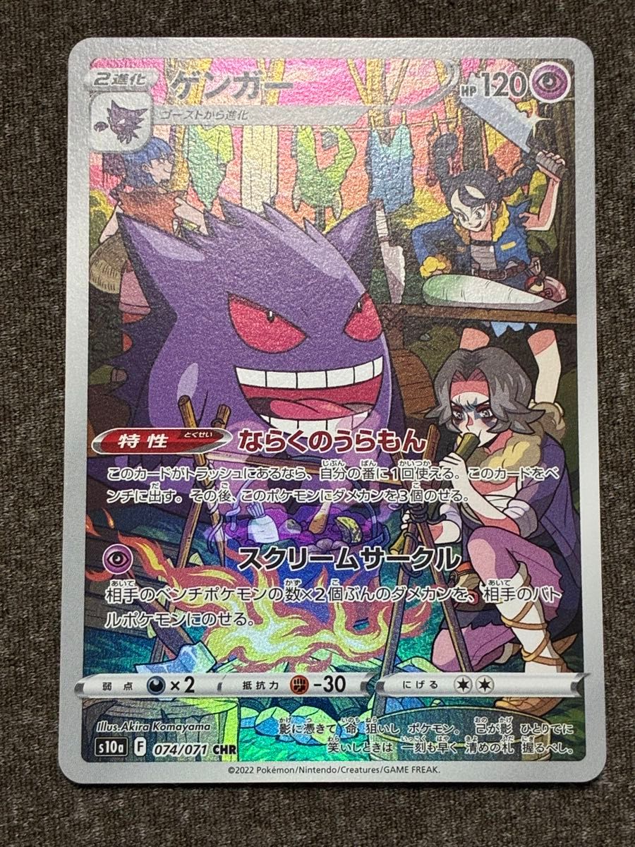 ポケモンカード ゲンガー CHR | Shop at JDirectItems Fleamarket from