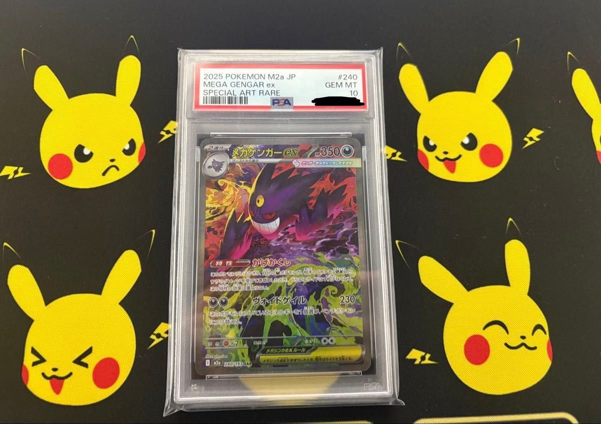 PSA10】メガルチャブルex SAR 239/193 MEGAドリームex メガドリームex