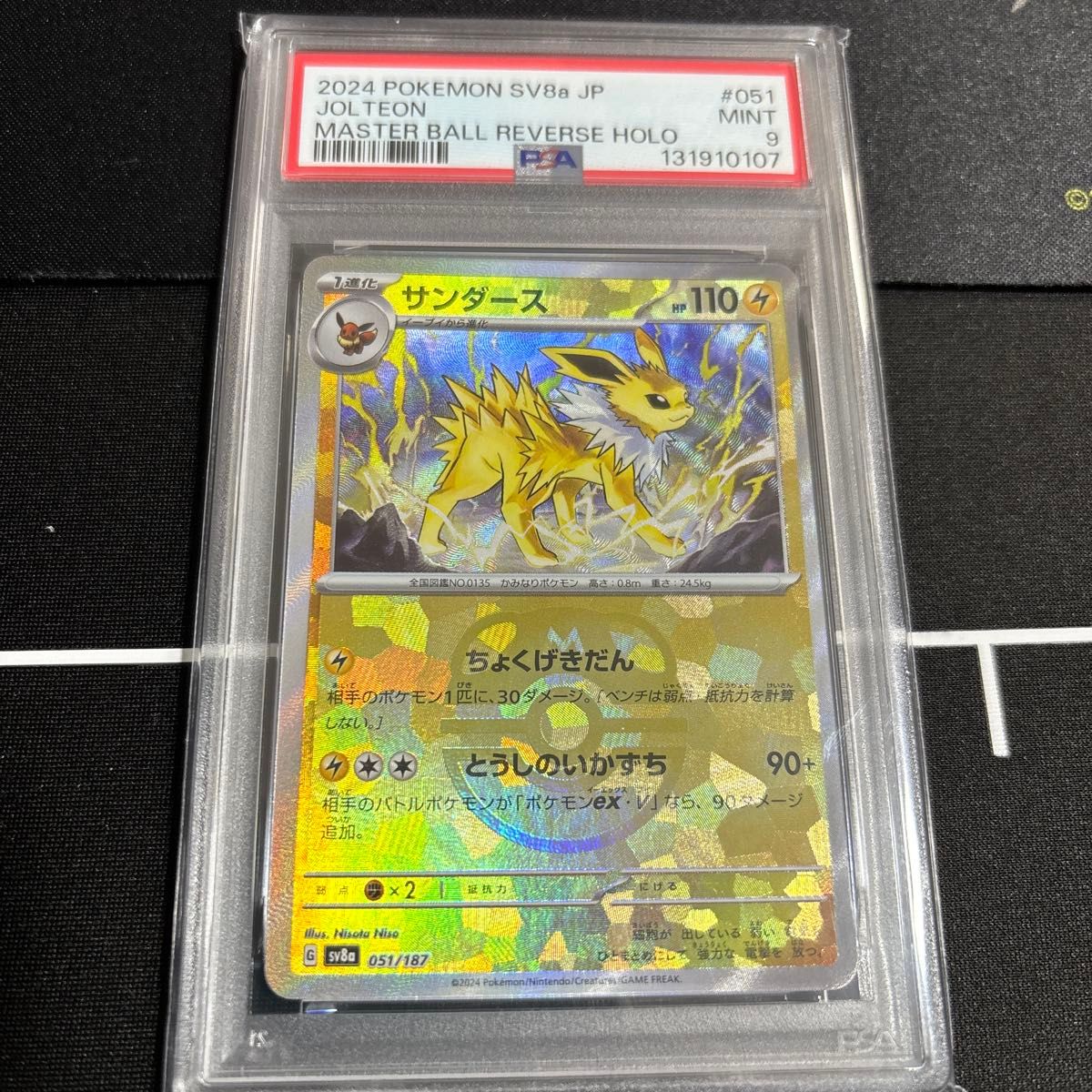 サンダースex SAR PSA9 テラスタルフェスex | Shop at JDirectItems