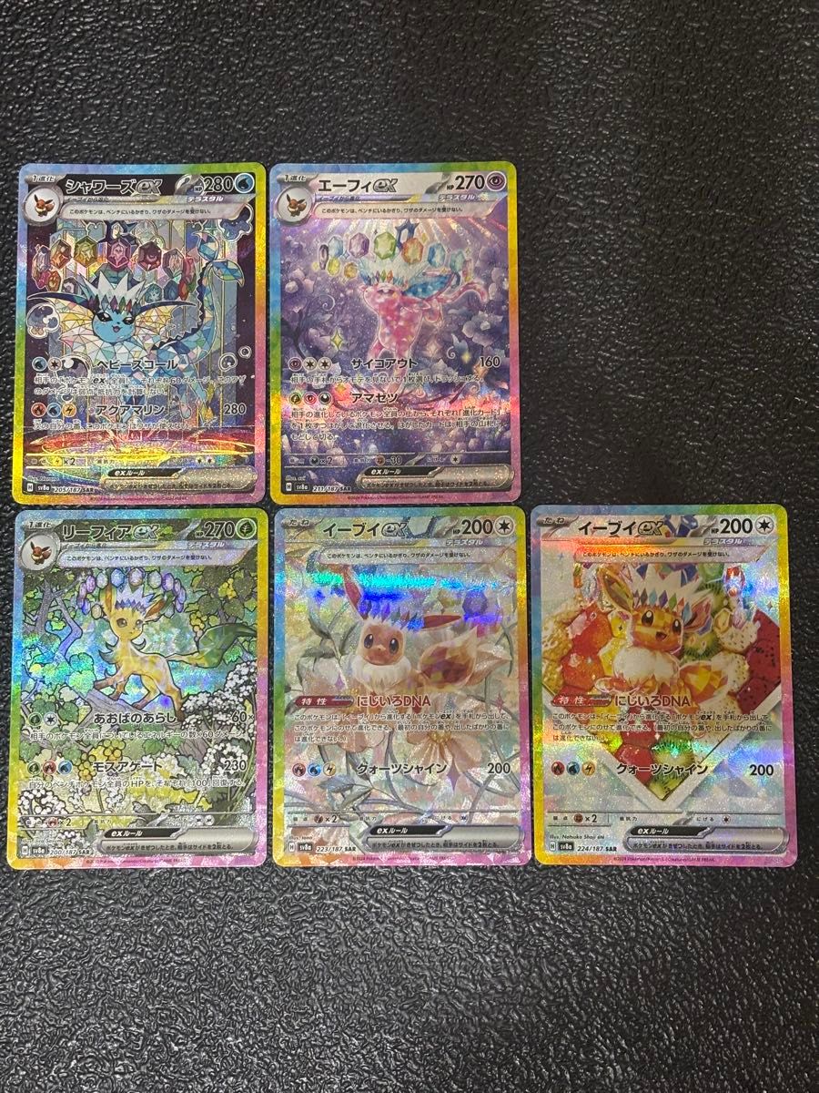 ポケモンカード ブースターex イーブイex エーフィex グレイシアex SAR