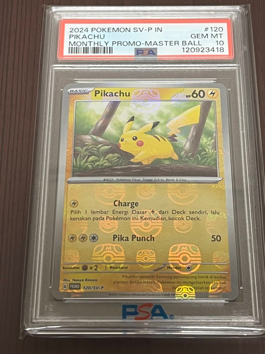 ピカチュウ SV2a モンスターボール ミラー 025/165 psa10 | Shop at