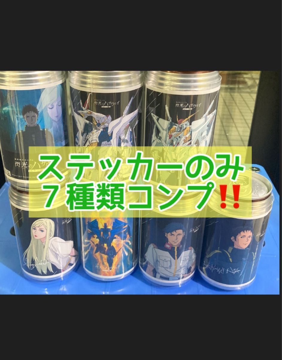 閃光のハサウェイ オリジナルラベル缶 ステッカー5枚セット | Shop at