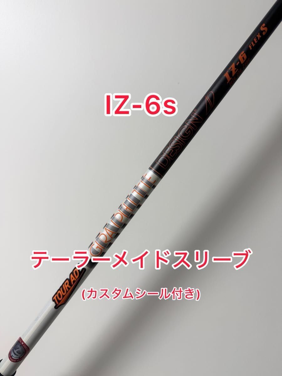 テーラーメイド Tour AD UBスリーブ付 シャフト 1W:5s＋5W:6s CP2 WRAP カスタムシール付き TOUR AD CQ 6s テーラーメイドスリーブ付き 1W