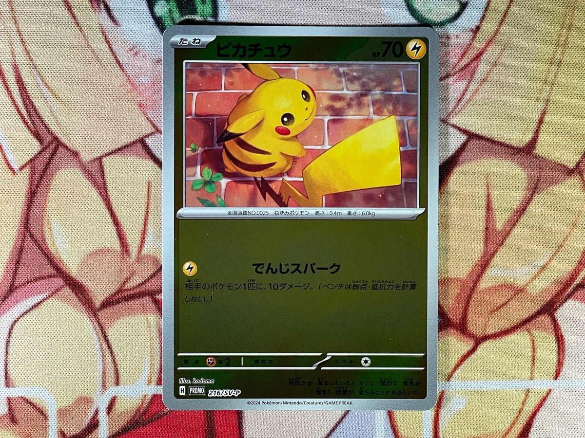 ピカチュウ ミラー プロモカード 216/SV-P 夏ポケカキャンペーン