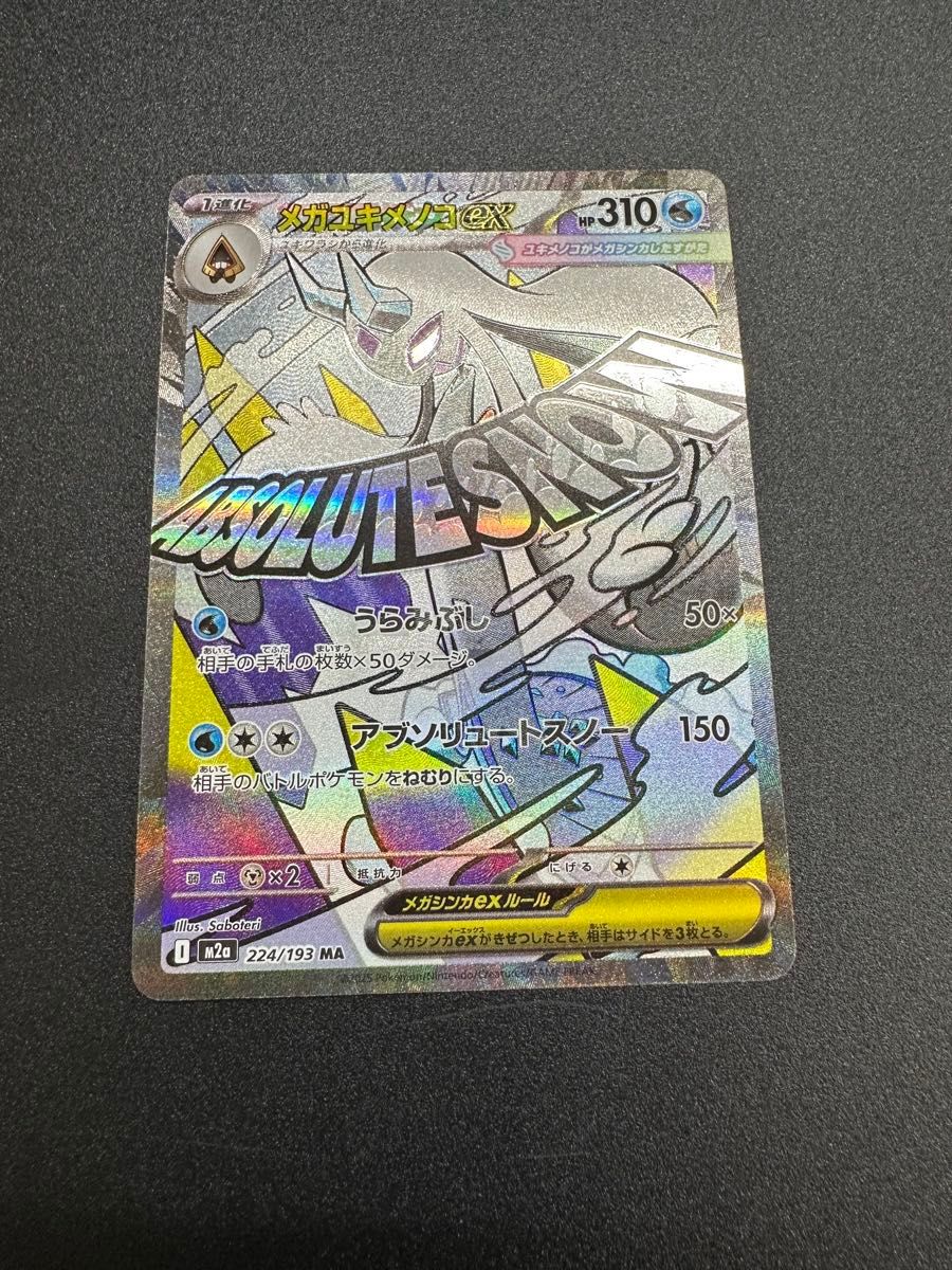 メガユキメノコex MA 中国語エラー MEGAドリームex ポケモンカード