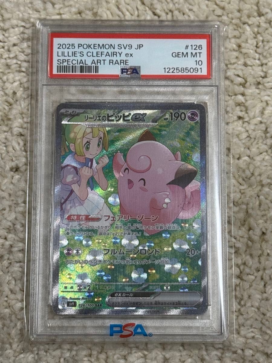 psa10】リーリエのピッピex SAR スカーレット&バイオレット | Shop at