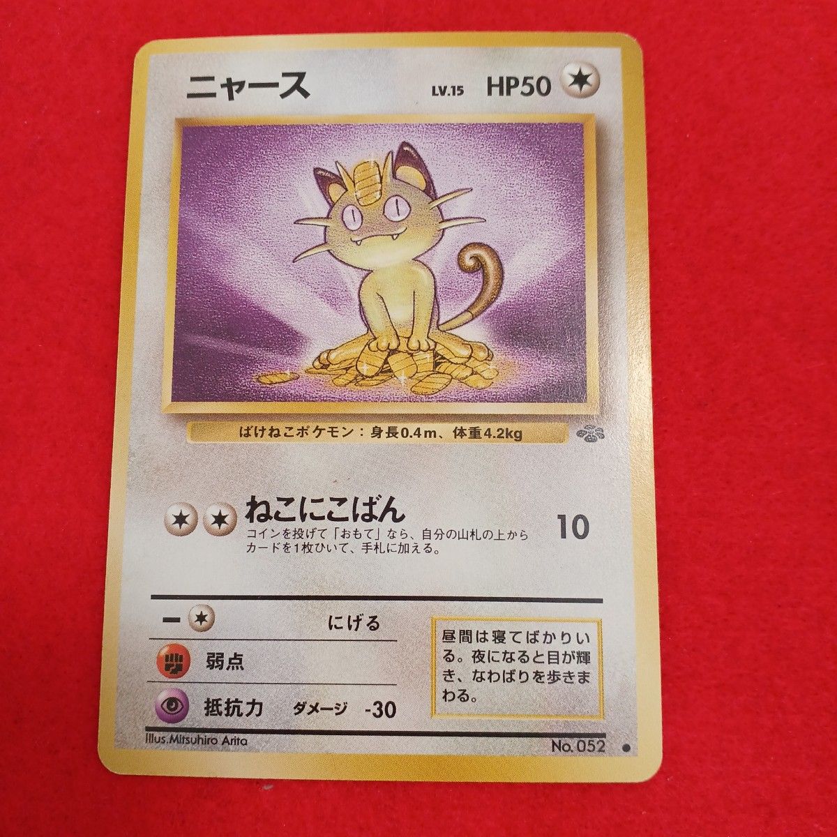 ポケモンカード 旧裏 ニャース LV.13 HP50 No.052 | Shop at