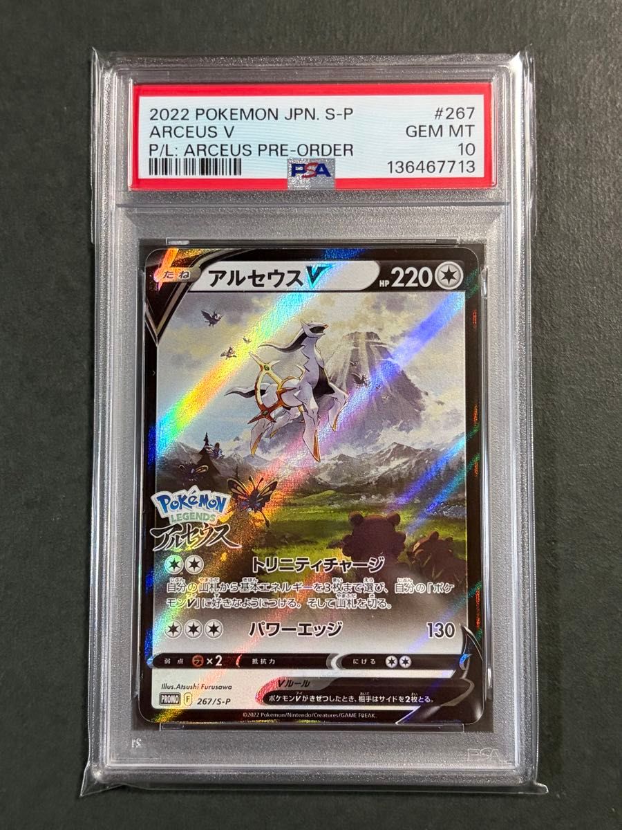 PSA10】アルセウスV Pokmon LEGENDS 早期購入特典 プロモ ポケモン