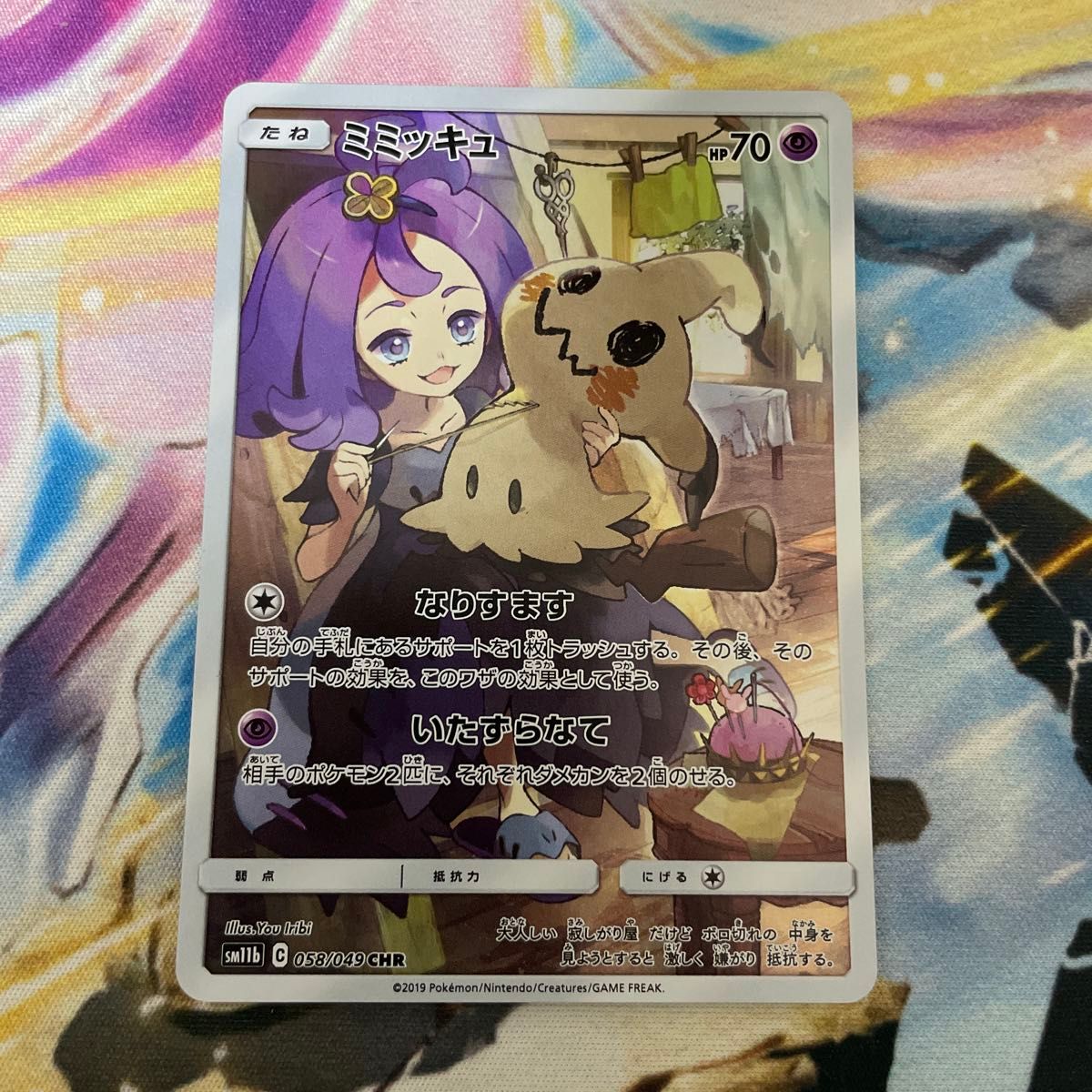 PSA10 ミミッキュ CHR ドリームリーグ ポケモンカードゲーム | Shop at
