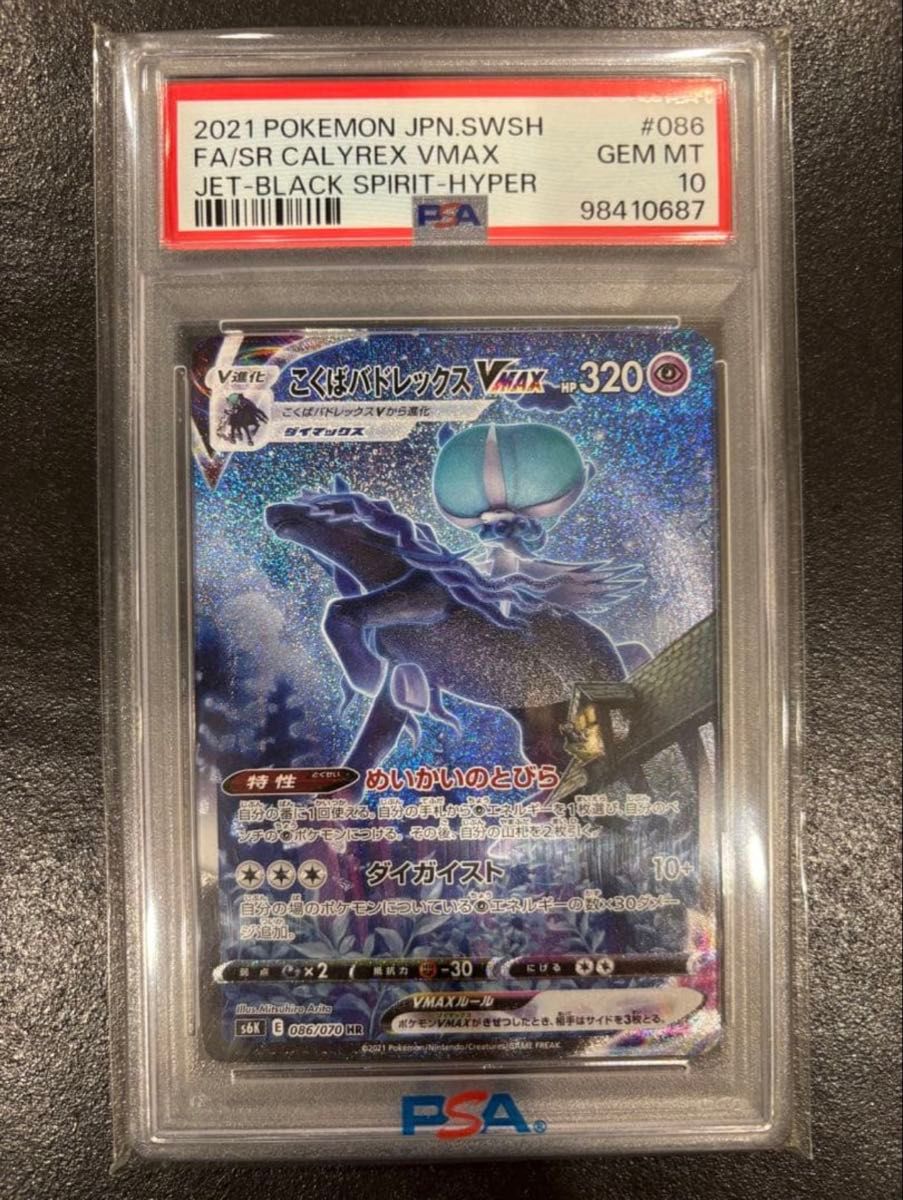PSA10 ポケモンカード レックウザVMAX RRR S7R 047/067 GEM MT | Shop