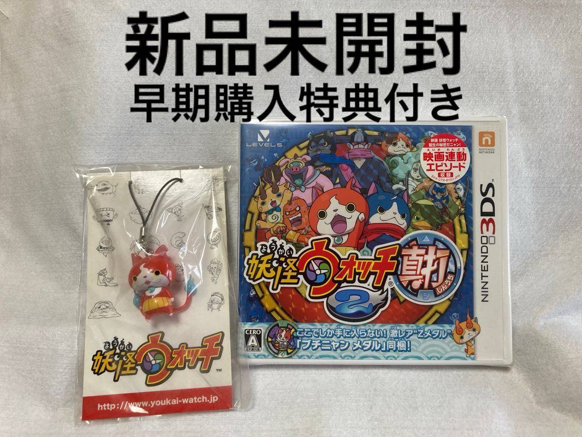 妖怪ウォッチ2 真打 ニンテンドー3DS ソフト ブチニャンメダル同梱