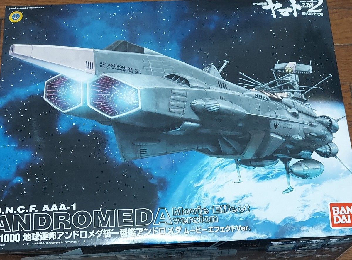 1/1000 地球連邦アンドロメダ級一番艦アンドロメダ ムービーエフェクト