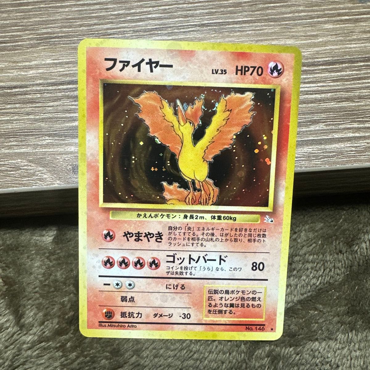 旧裏 ファイヤー ポケモンカード キラ ホロ | Shop at JDirectItems