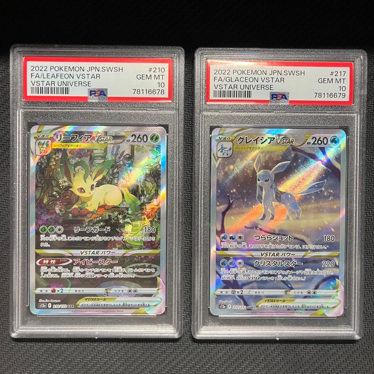 PSA10 連番】エンテイV スイクンV ライコウV SAR【VSTARユニバース