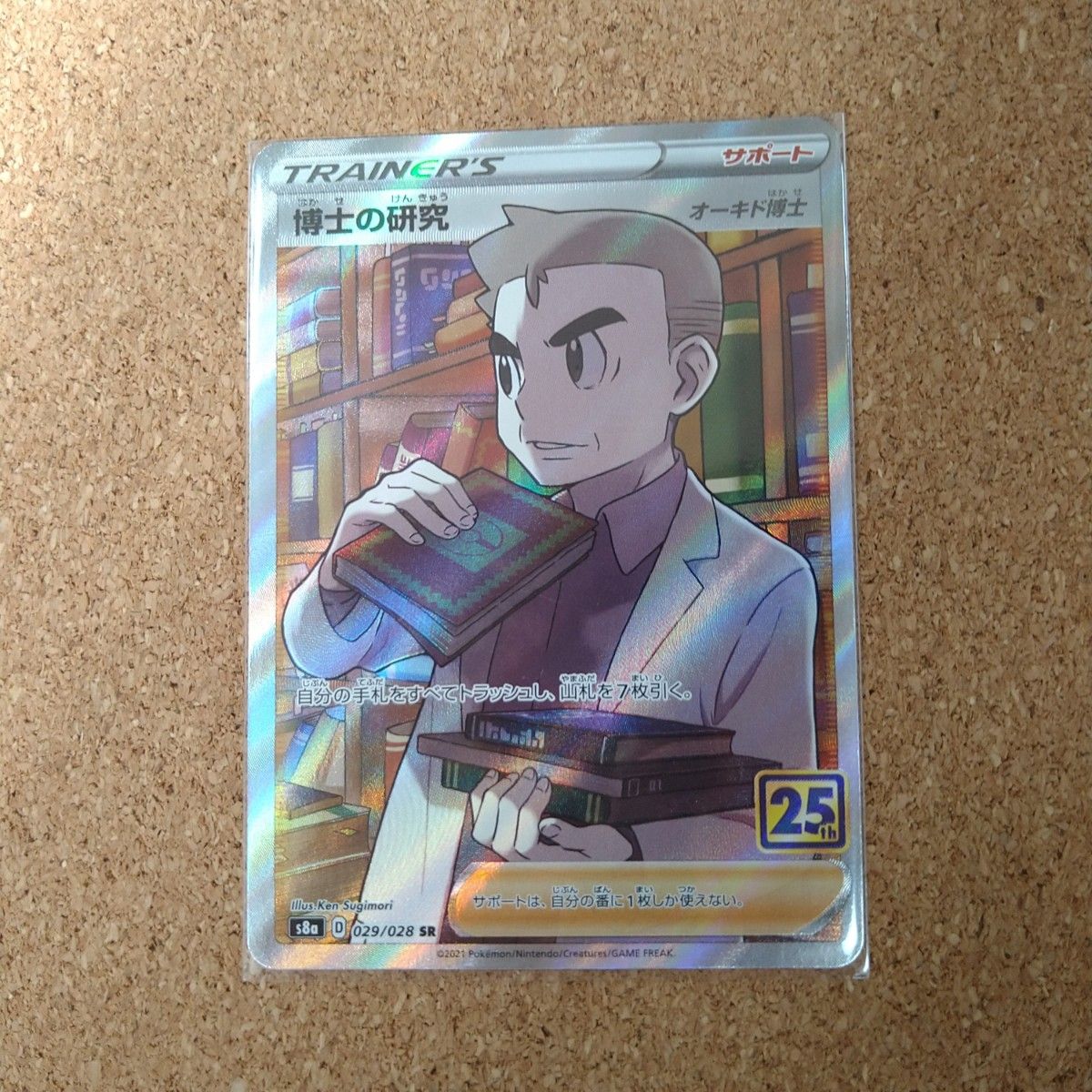 ポケモンカード 博士の研究 オーキド博士 SR 25th | Shop at