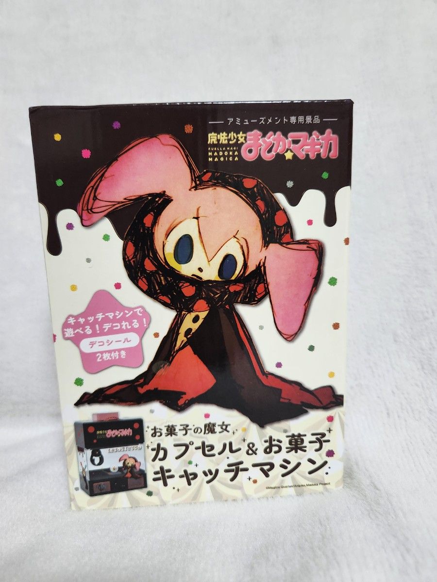 魔法少女まどか☆マギカ グリーフシード ストラップ お菓子の魔女