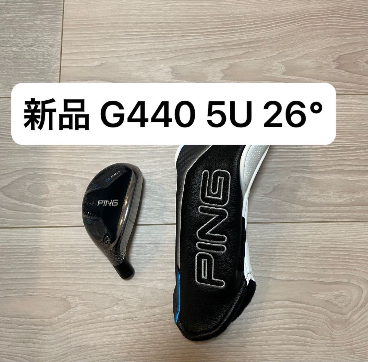 新品 PING G430 5U 26° ハイブリッド ヘッド単品 新品・未使用】PING 