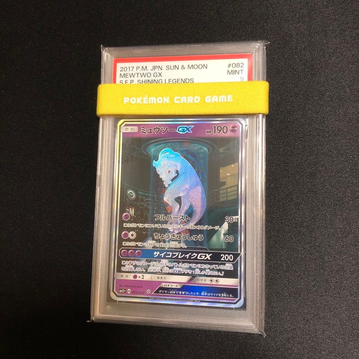 ミュウツー ミュウツーGX PSA9 SR | Shop at JDirectItems Fleamarket