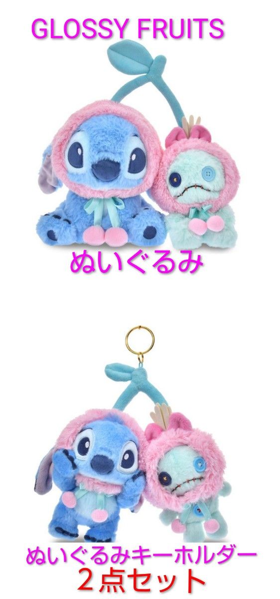 ディズニーストア 2店舗限定 スティッチ ぬいぐるみキーホルダー・キー