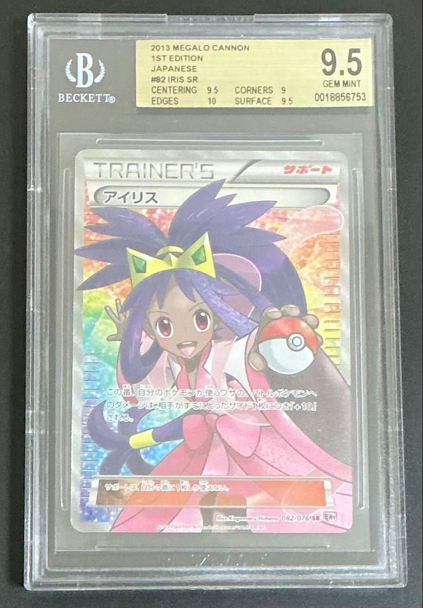 BGS9.5 PSA10 相当 ミュウex SSR シャイニートレジャーex | Shop at