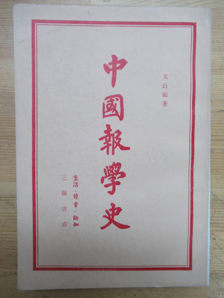 Rarebookkyoto 明清家具集珍 2001年7月 三聯書店 colombiasinminas.org