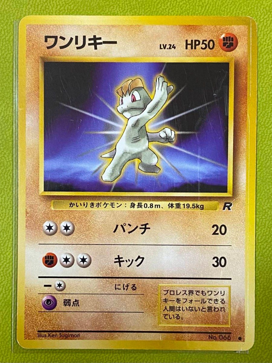 ポケモンカード 旧裏 ワンリキー LV.24 HP50 No.066 | Shop at