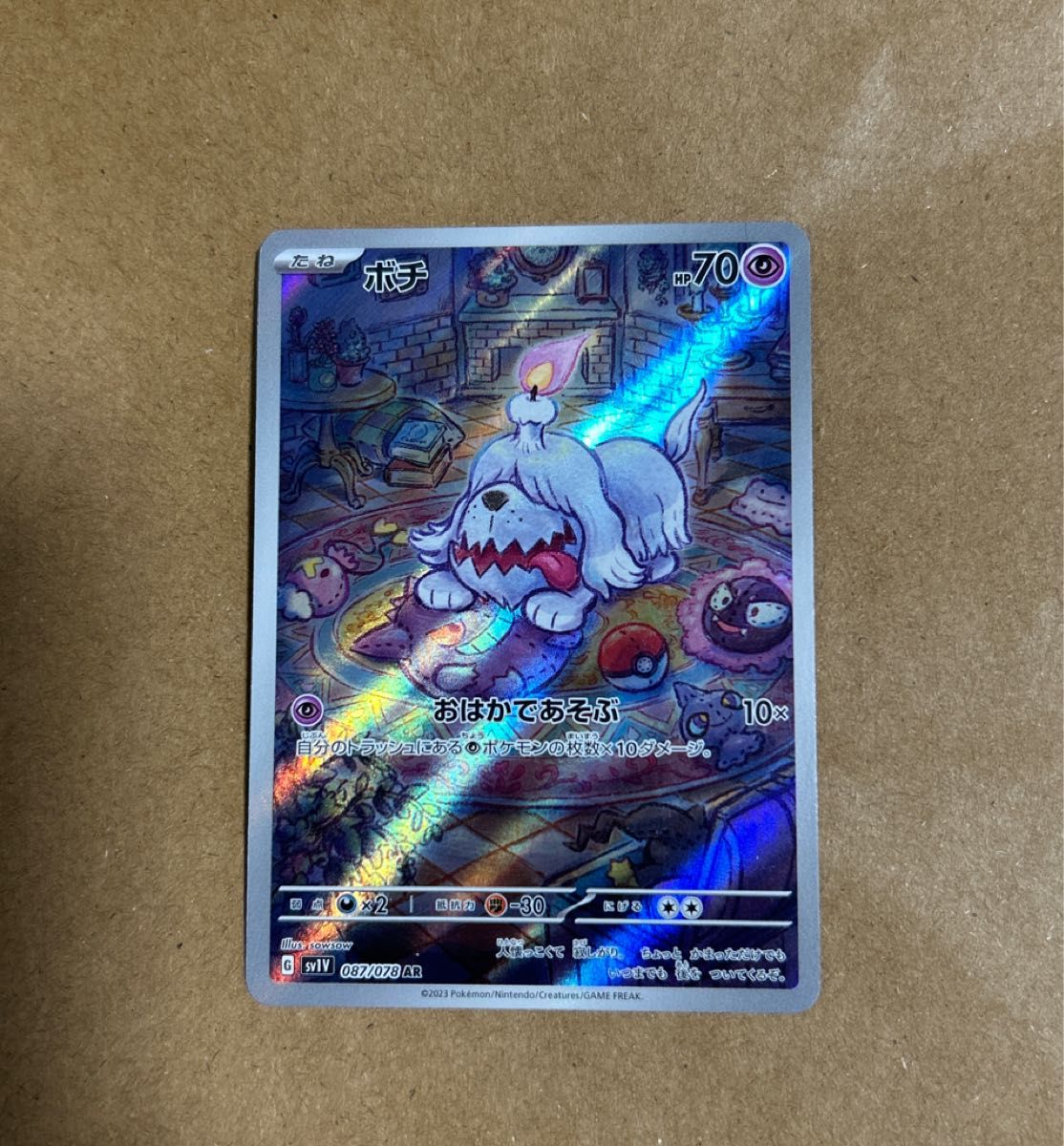 ボチ AR ポケモンカード SV1V バイオレットex ポケカ | Shop at