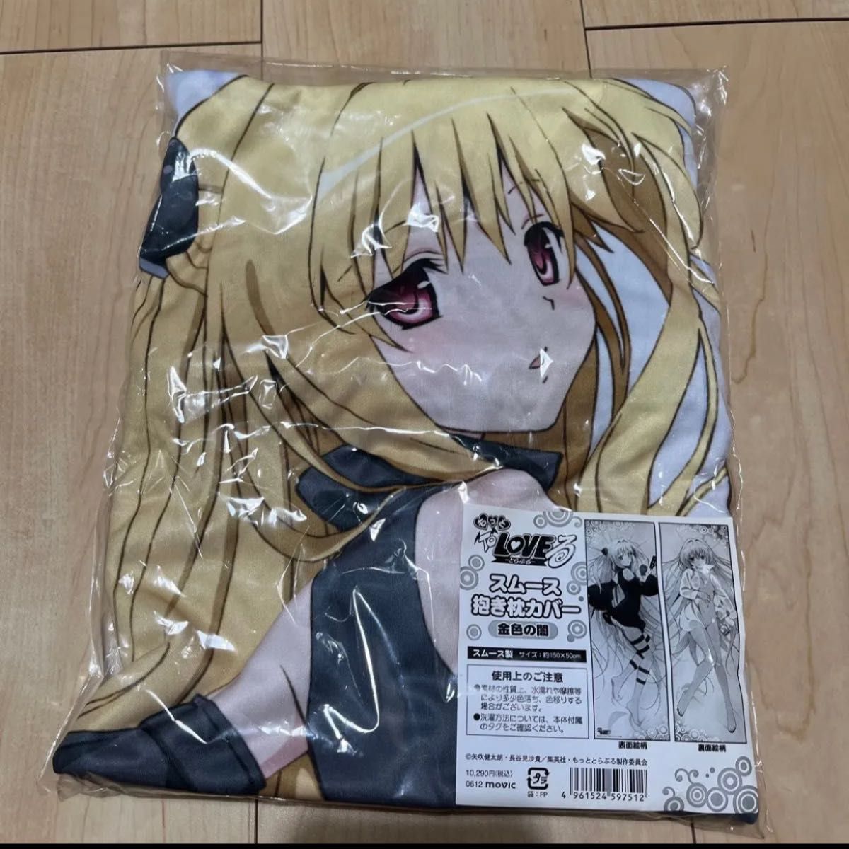 to loveる 抱き枕