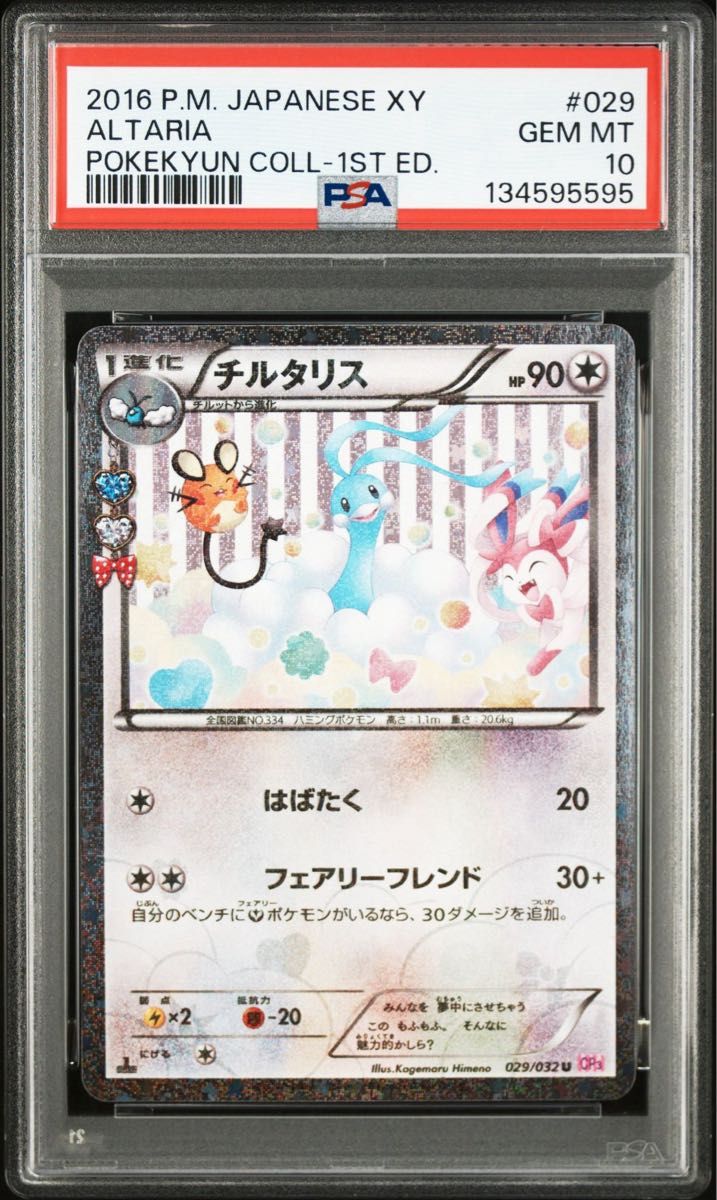 ポケモンカード ブースターEX RR 1ED CP3 006/032 ポケキュン