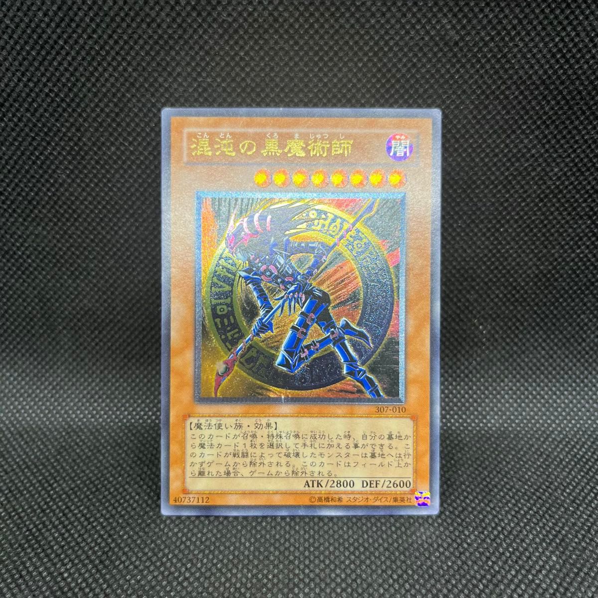 ARS8】混沌の黒魔術師 レリーフ アルティメットレア | Shop at