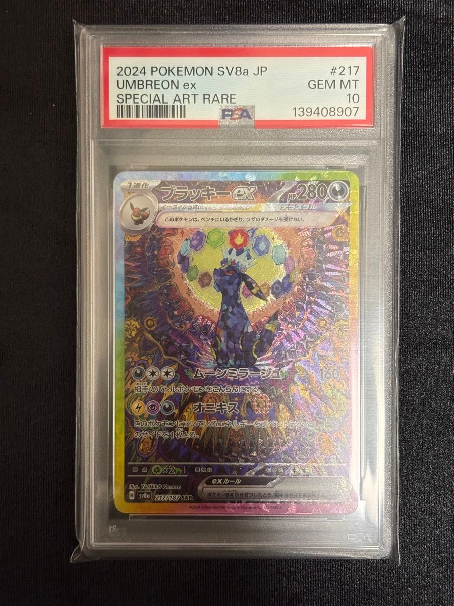 ブラッキーex SAR テラスタルフェスex ARS10 ポケモンカード PSA BGS
