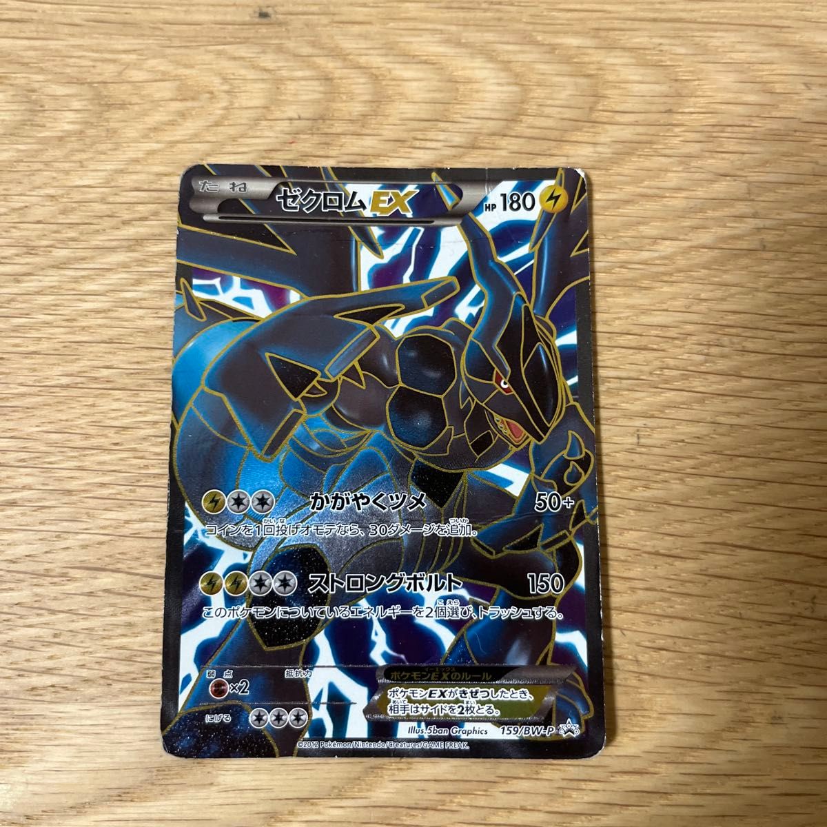 ポケモンカード ブラックキュレムEX 062/059 SR | Shop at