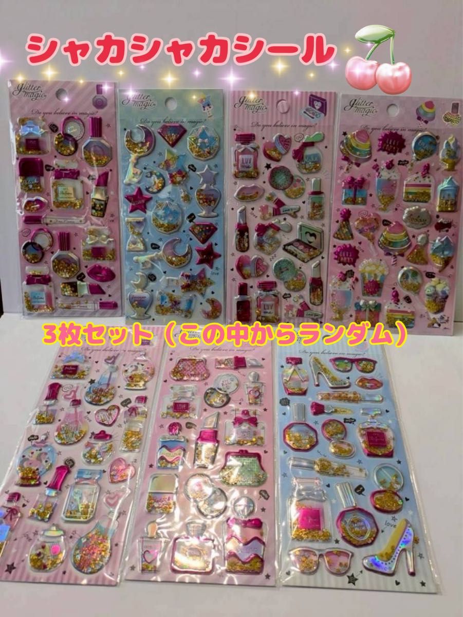 4枚 3D 立体 シール シャカシャカ キラキラ 女の子 人気 ホログラム