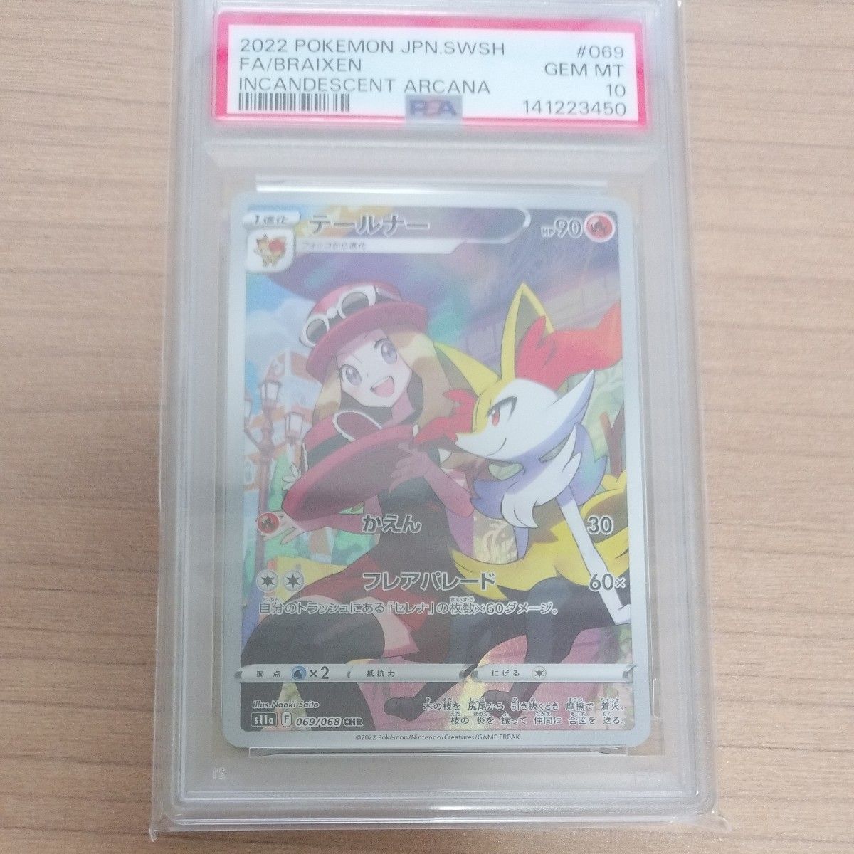 ACE10 最高評価 PSA10以上 リザードン&テールナーGX SA 068/064