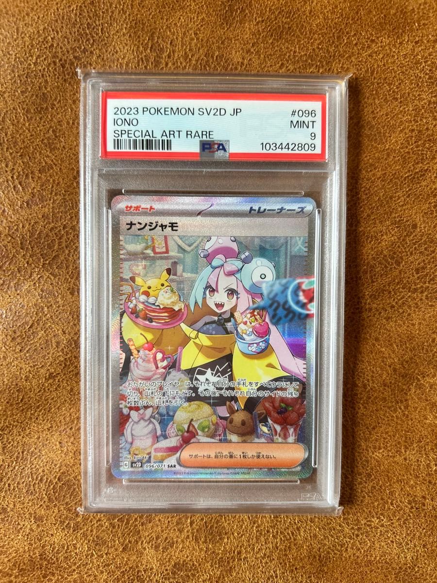 キハダ　sar トリプレットビート　ポケモンカード　psa9 キハダ SAR PSA9 ポケモンカードゲーム ポケモンカード トリプレット