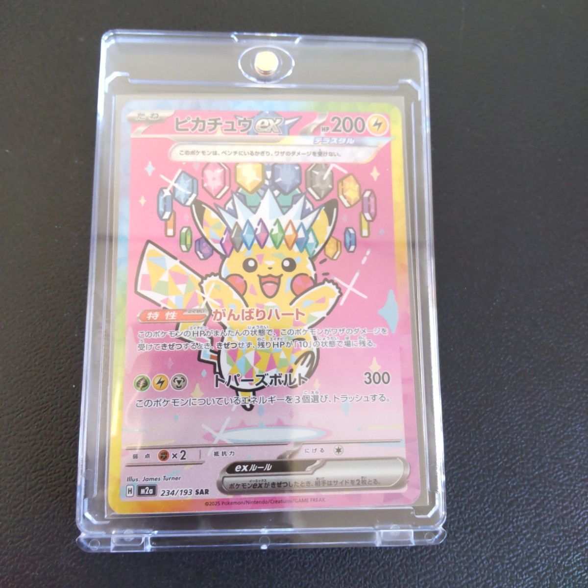 ピカチュウex SAR MEGAドリームex がんばりハート ポケモンカード