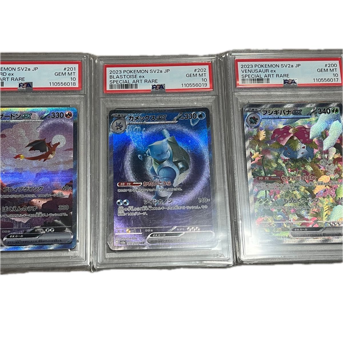 旧裏 ポケモンカード 御三家セット リザードン カメックス フシギバナ