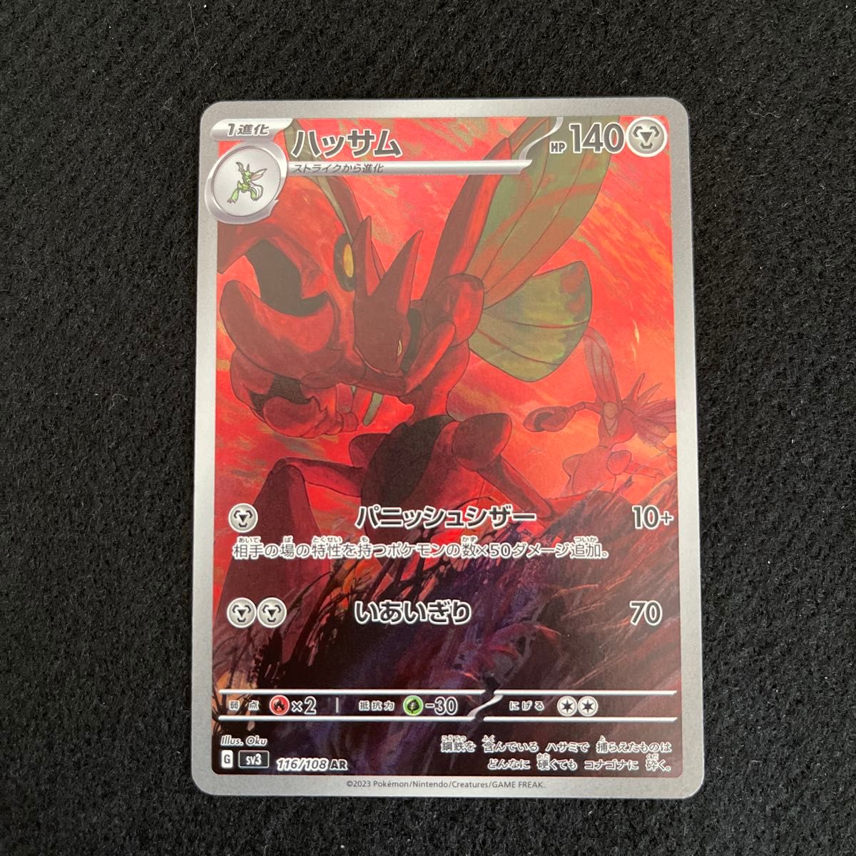 ポケモンカード キュウコン AR 3枚セット SV3_110/108 黒炎の支配者
