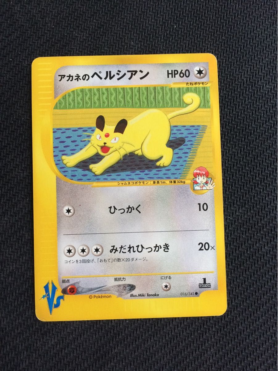 ハヤトのオニドリル ポケモンカード VS 002/141 1ED HP60 | Shop at