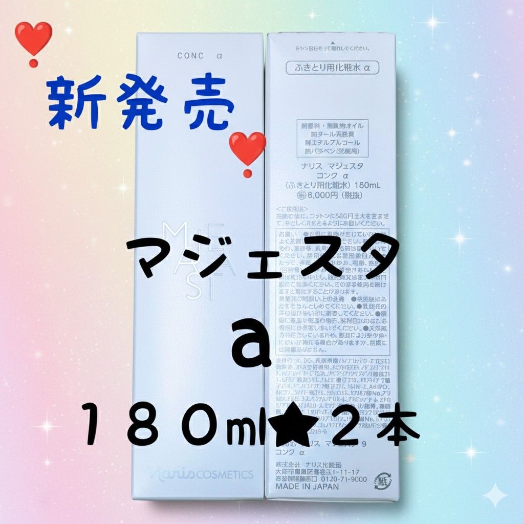 スキンケア・基礎化粧品 ナリス【新】マジェスタ コンクα&ローションI