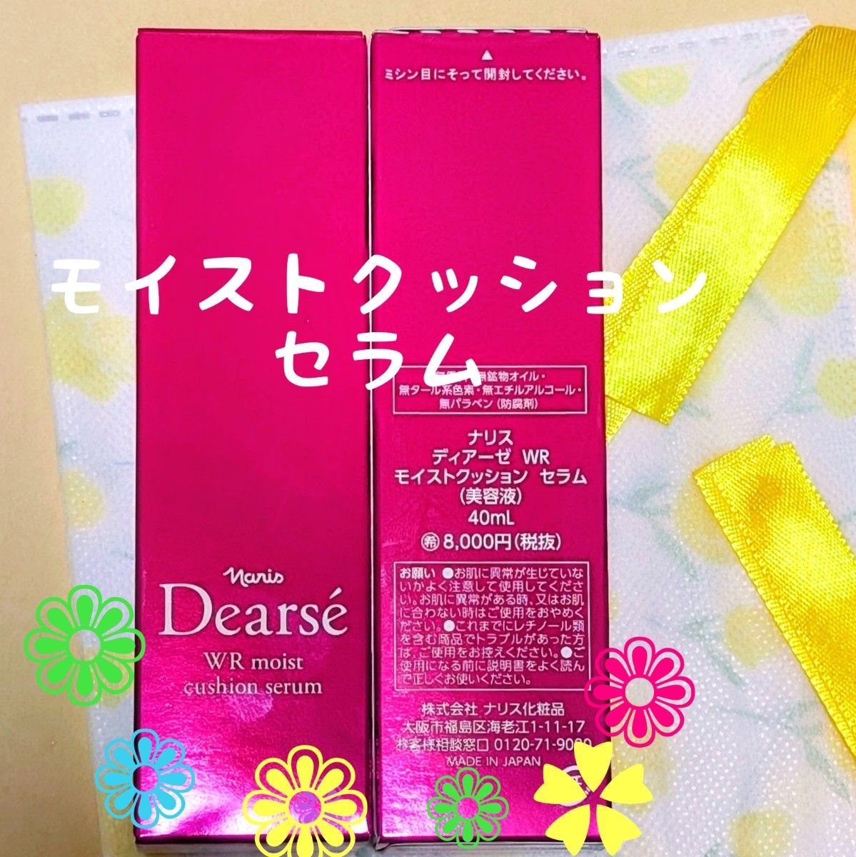 ナリス化粧品 ディアーゼ WRモイストクッションセラム 美容液 2本