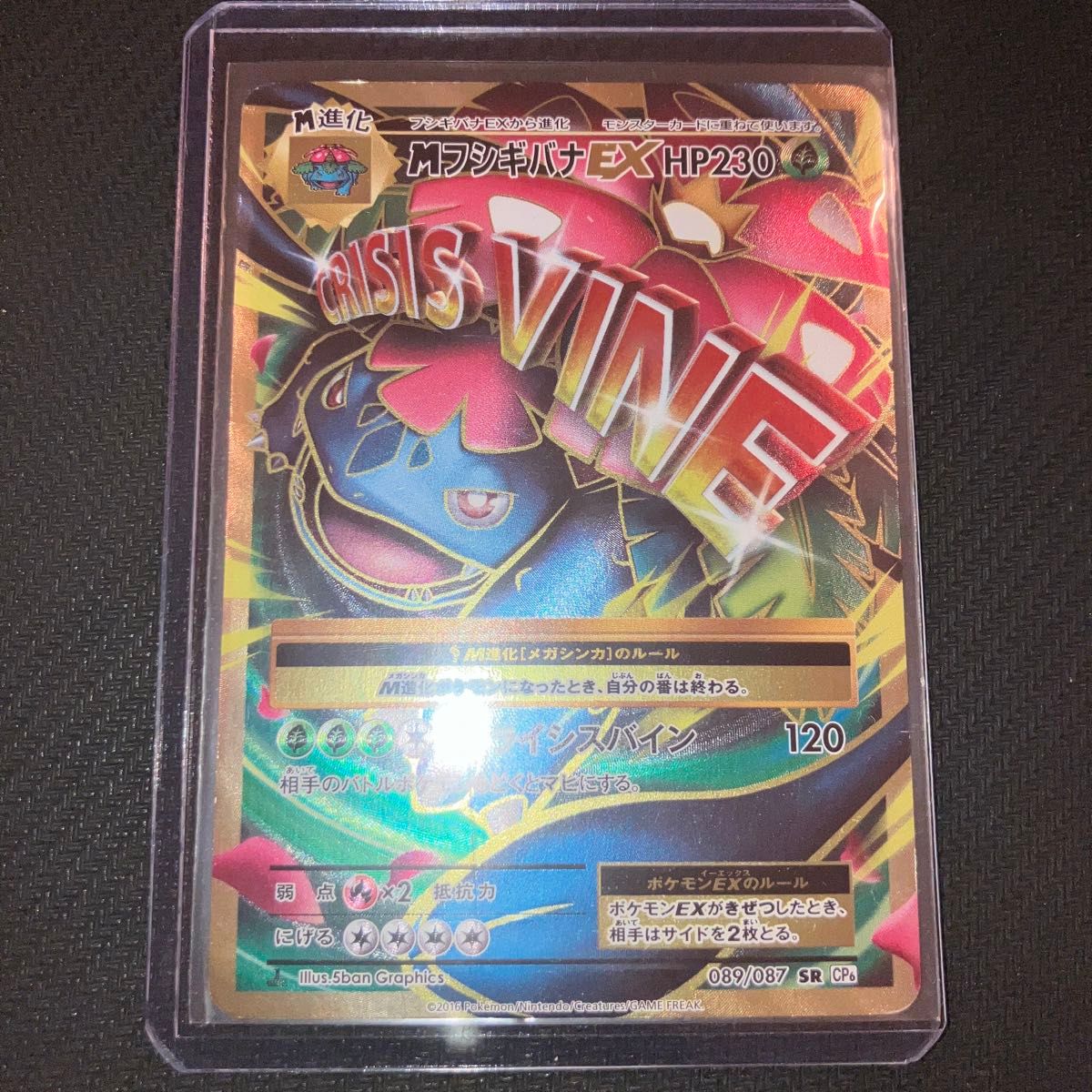 ポケモンカード ポケカ フシギバナEX SR CP6 20th Anniversary PSA9