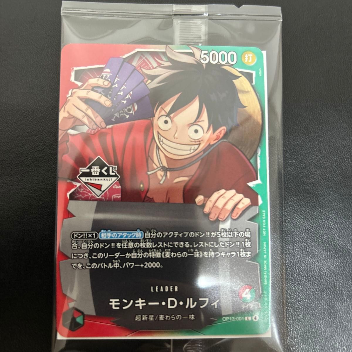ワンピースカードゲーム 一番くじ モンキー・D・ルフィ リーダー