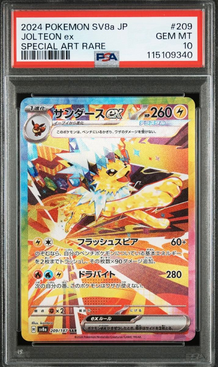 ドラパルトex スペシャルアートレア 320HP GEM MT 10　PSA10 ドラパルトex スペシャルアートレア 320HP GEM MT 10 PSA10 - メルカリ