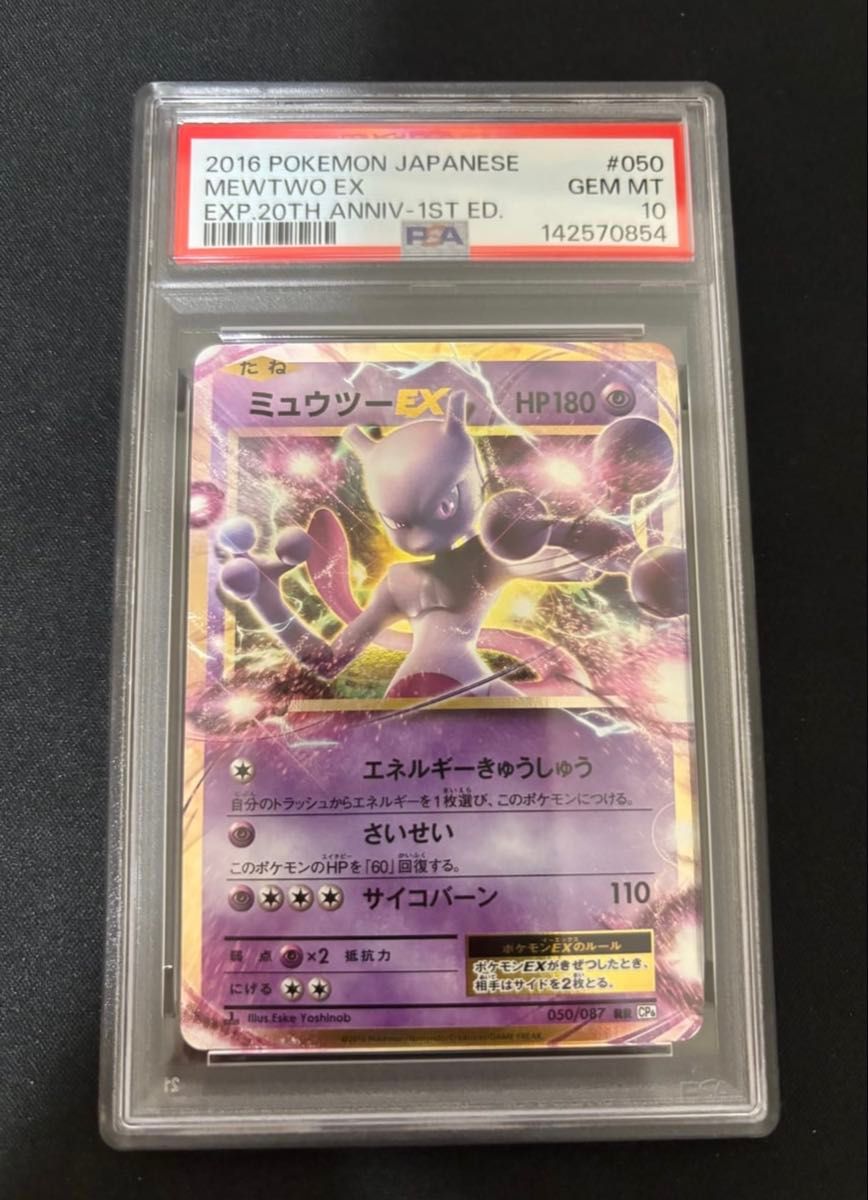 PSA10 2001 ポケモンカード eシリーズ #106 バクフーン ホロ 1st