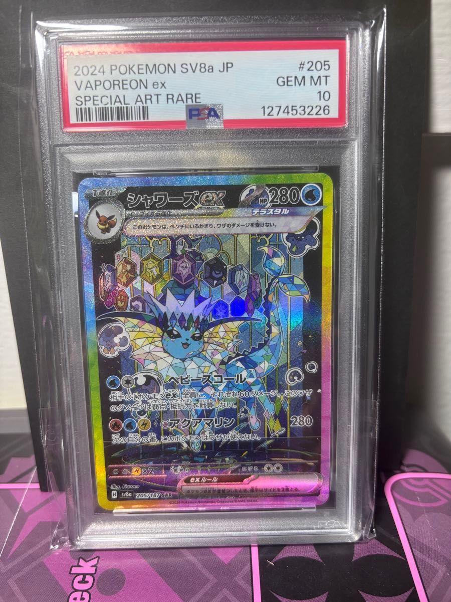 ドラパルトex SAR PSA10 ポケモンカードゲーム SV8a JP #221 GEM MT