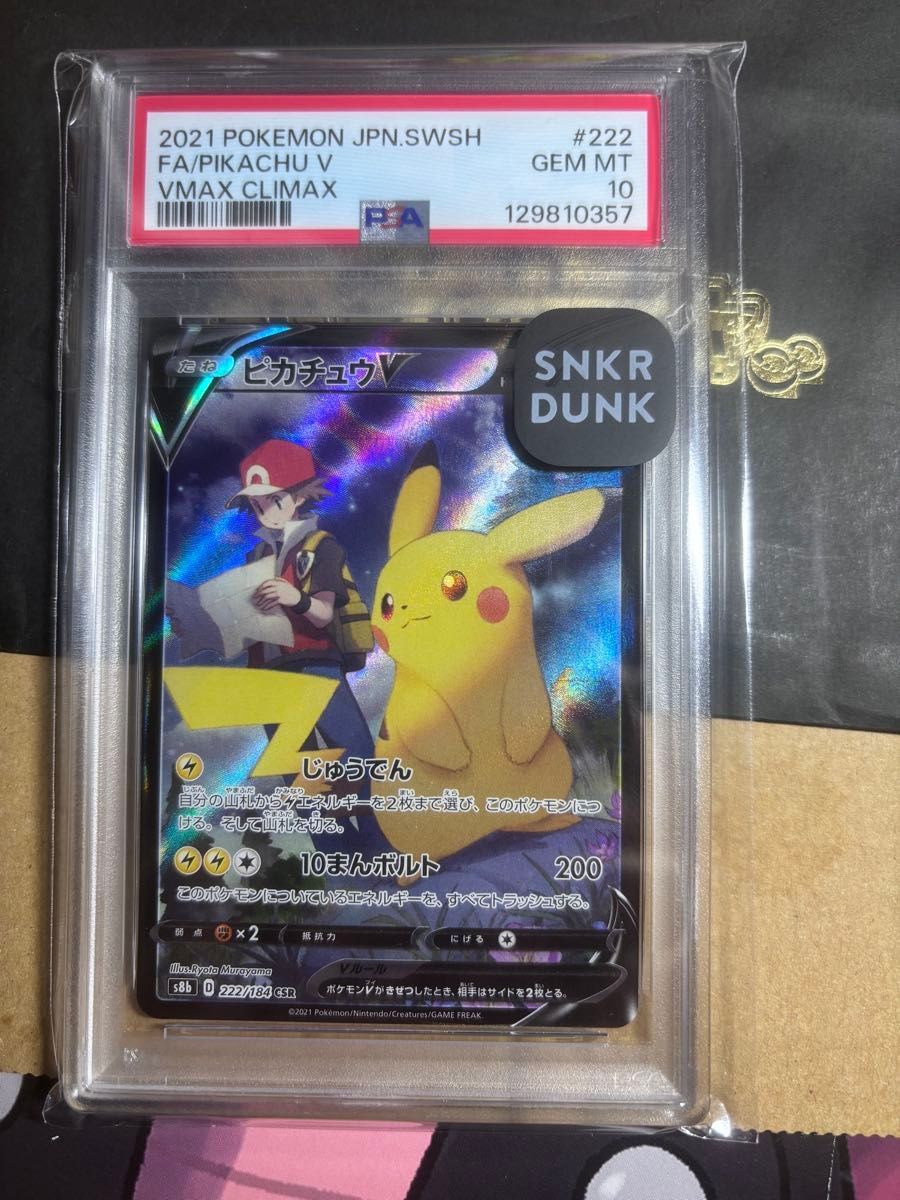 【PSA10】ピカチュウV VMAXクライマックス #222 GEM MT PSA10 ポケモンカード ピカチュウV VMAXクライマックス #222 GEM MT