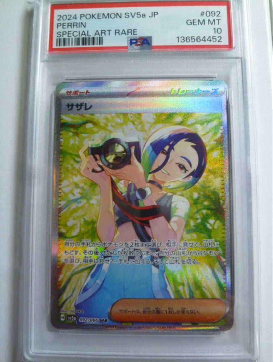PSA10 キハダ SR ポケモンカード SV1a 092/073 GEM MT 10 | Shop at