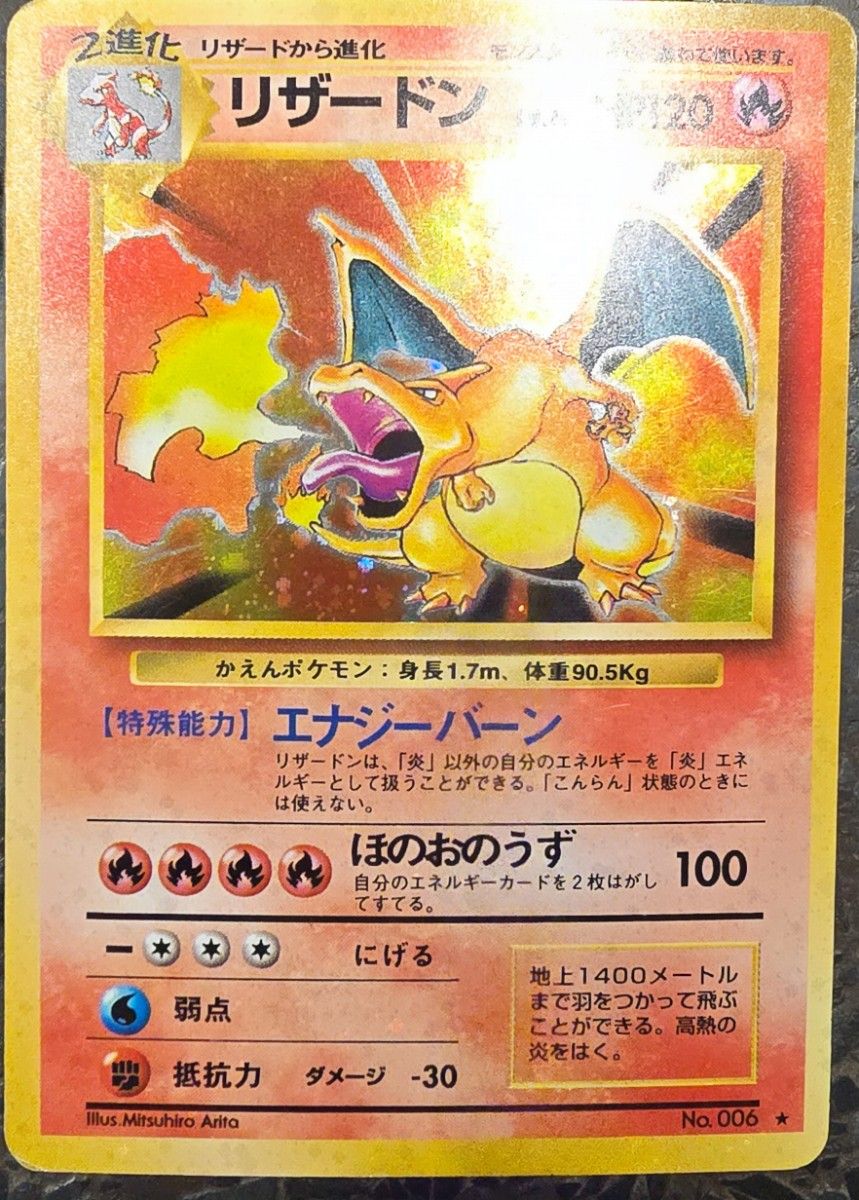 ポケモンカード リザードン Lv.76 復刻版 キラ 092/092☆ 全面ホロ