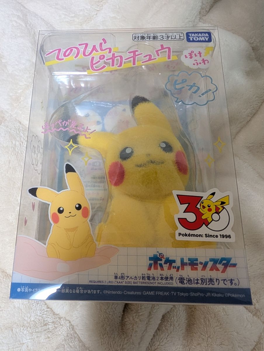 おかえり ピカチュウ1/1 ぬいぐるみ ポケットモンスター ポケモン
